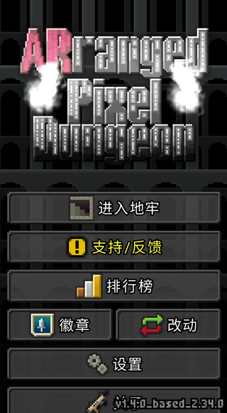 枪火的像素地牢