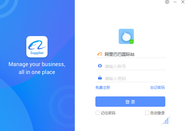 阿里卖家电脑版