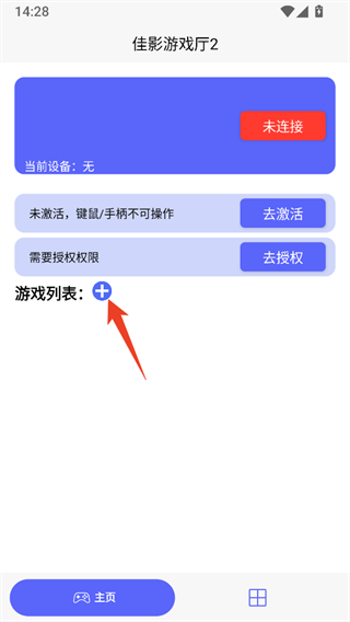 佳影游戏厅2安卓版