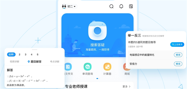 作业帮扫一扫答题免费