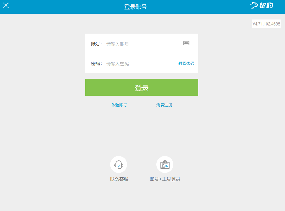 银豹收银系统电脑版