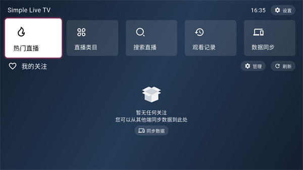 SimpleLive TV版本