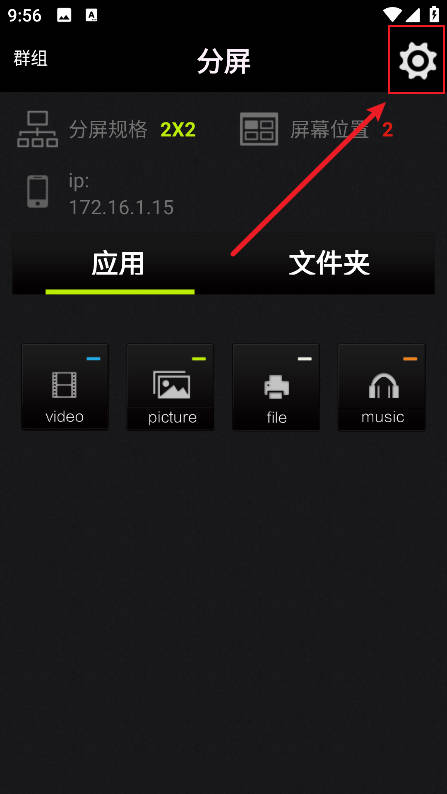 分屏大师App