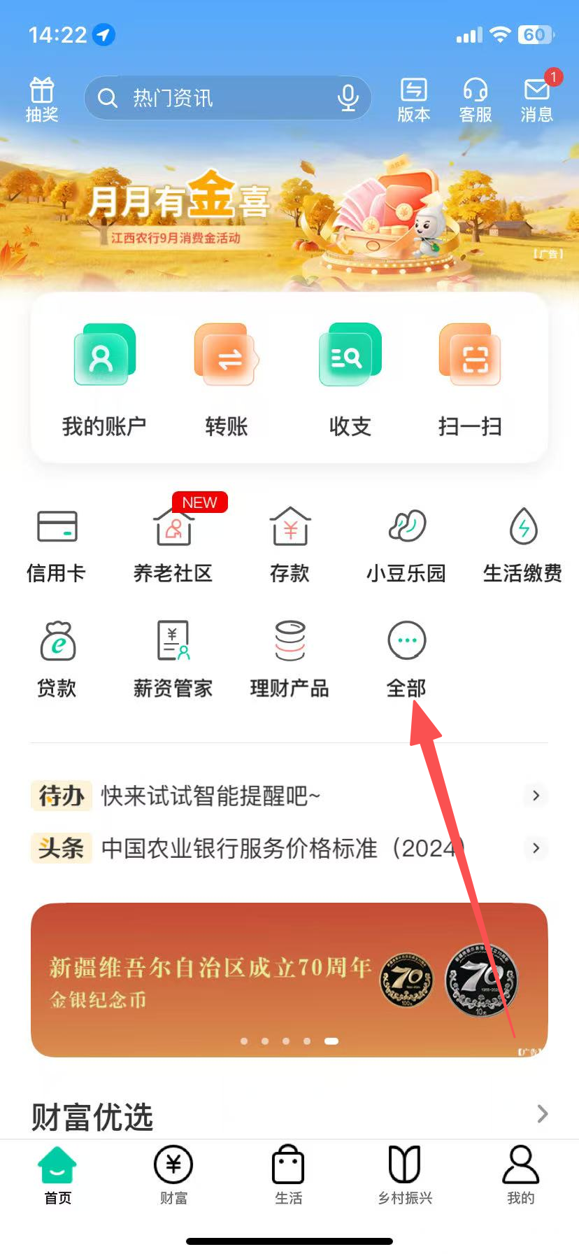 农行掌银App