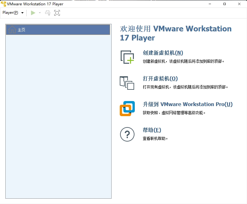 VMware Player17官方版
