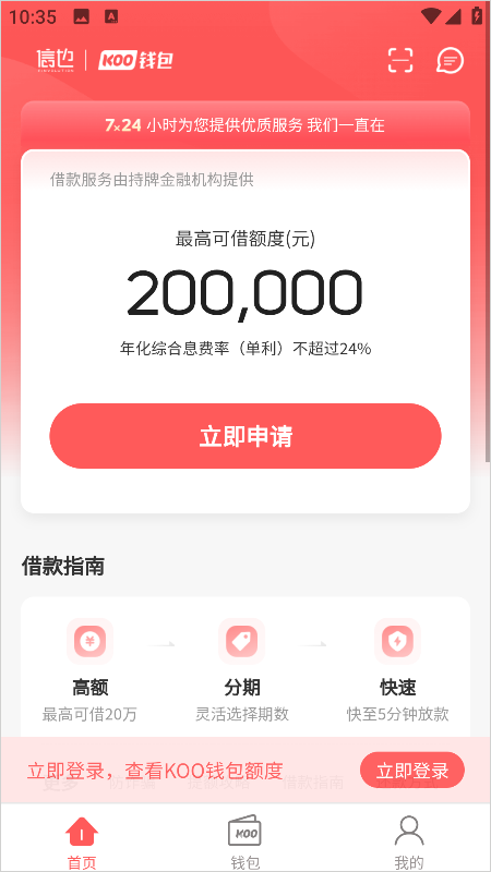 KOO钱包官方版