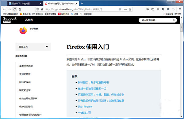 火狐浏览器电脑版
