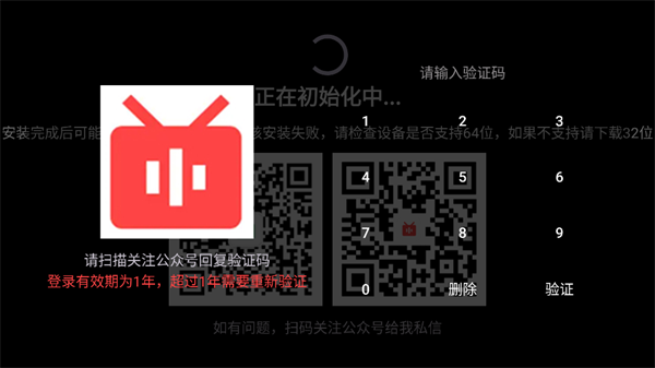 我的电视TV版App
