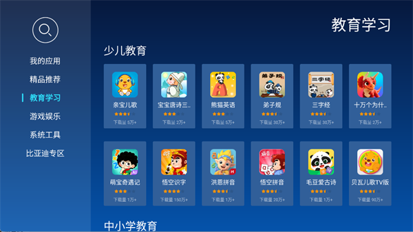 当贝市场车机版官方版