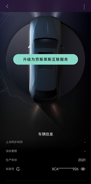 劳斯莱斯app官方版