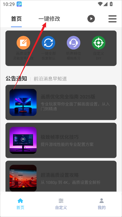 画质魔盒官方版免费