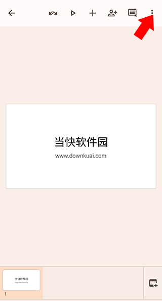 谷歌幻灯片官方版