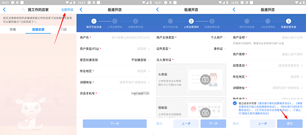 二维火收银App