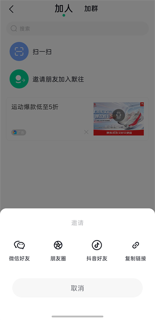 默往App聊天软件