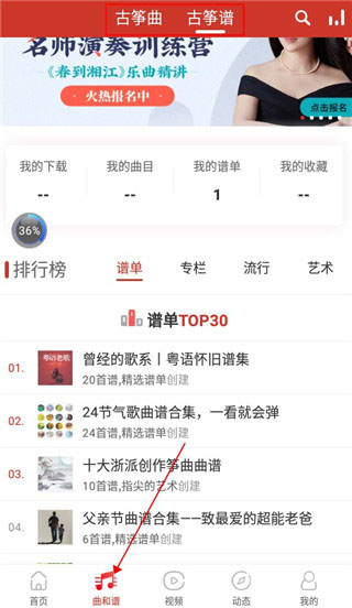中国古筝网app下载手机版