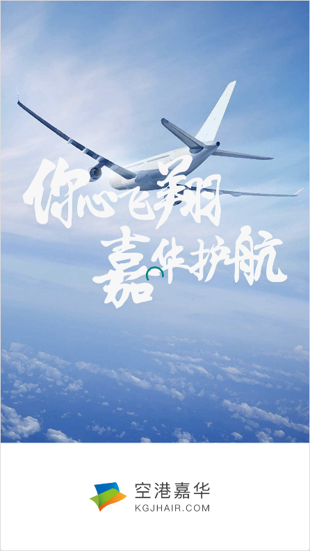 空港嘉华App