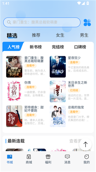 辰思小说App官方版