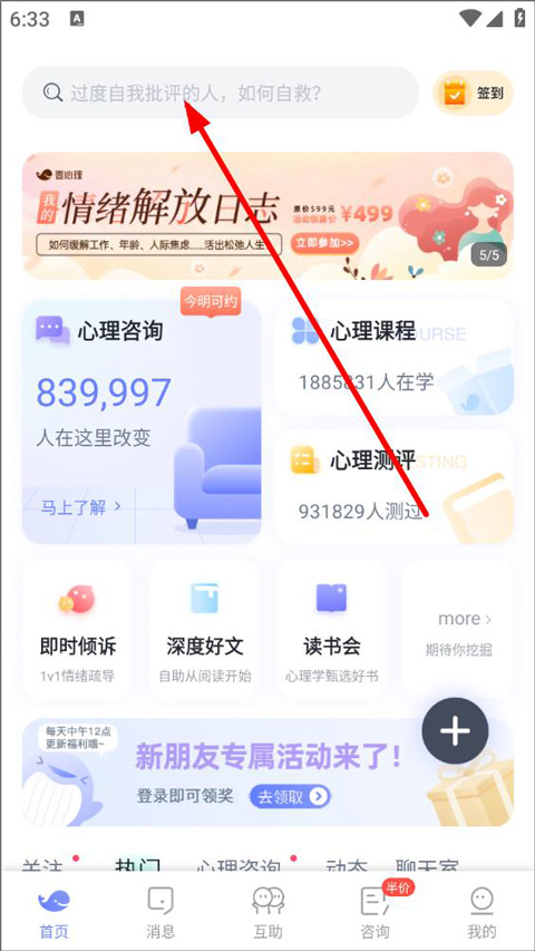 壹心理app官方版