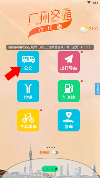 广州交通行讯通app