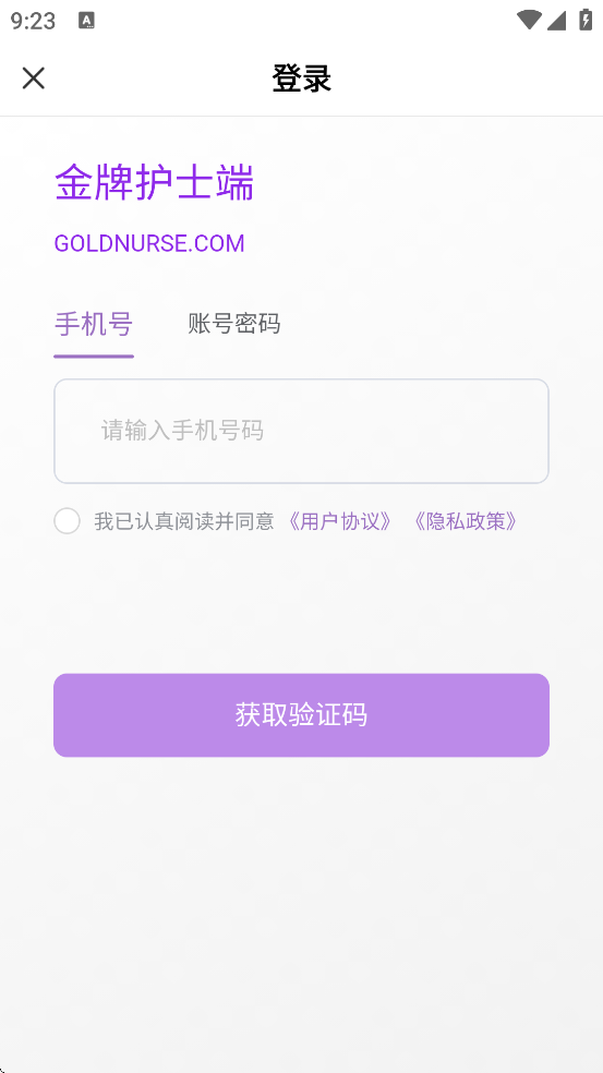 金牌护士护士端APP