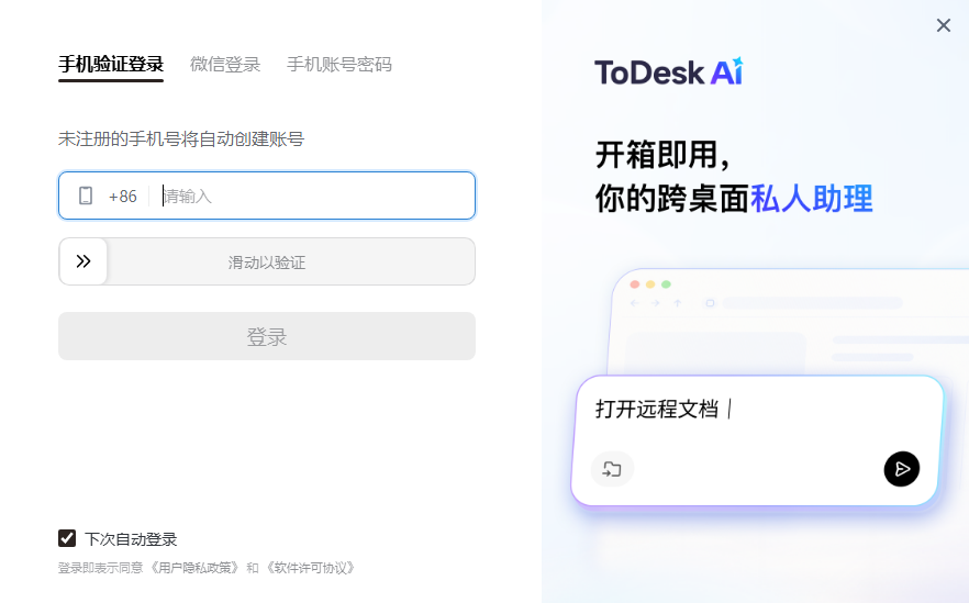 ToDesk AI电脑版