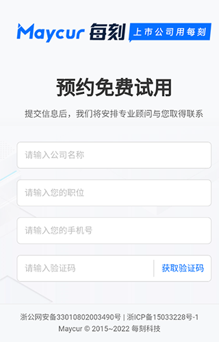 每刻报销app下载安卓版
