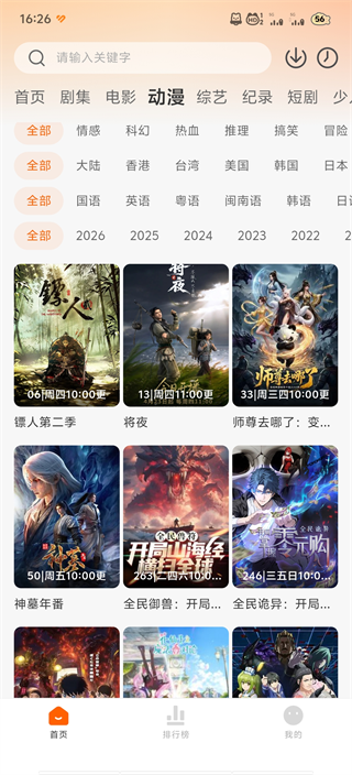 追剧达人App免费版