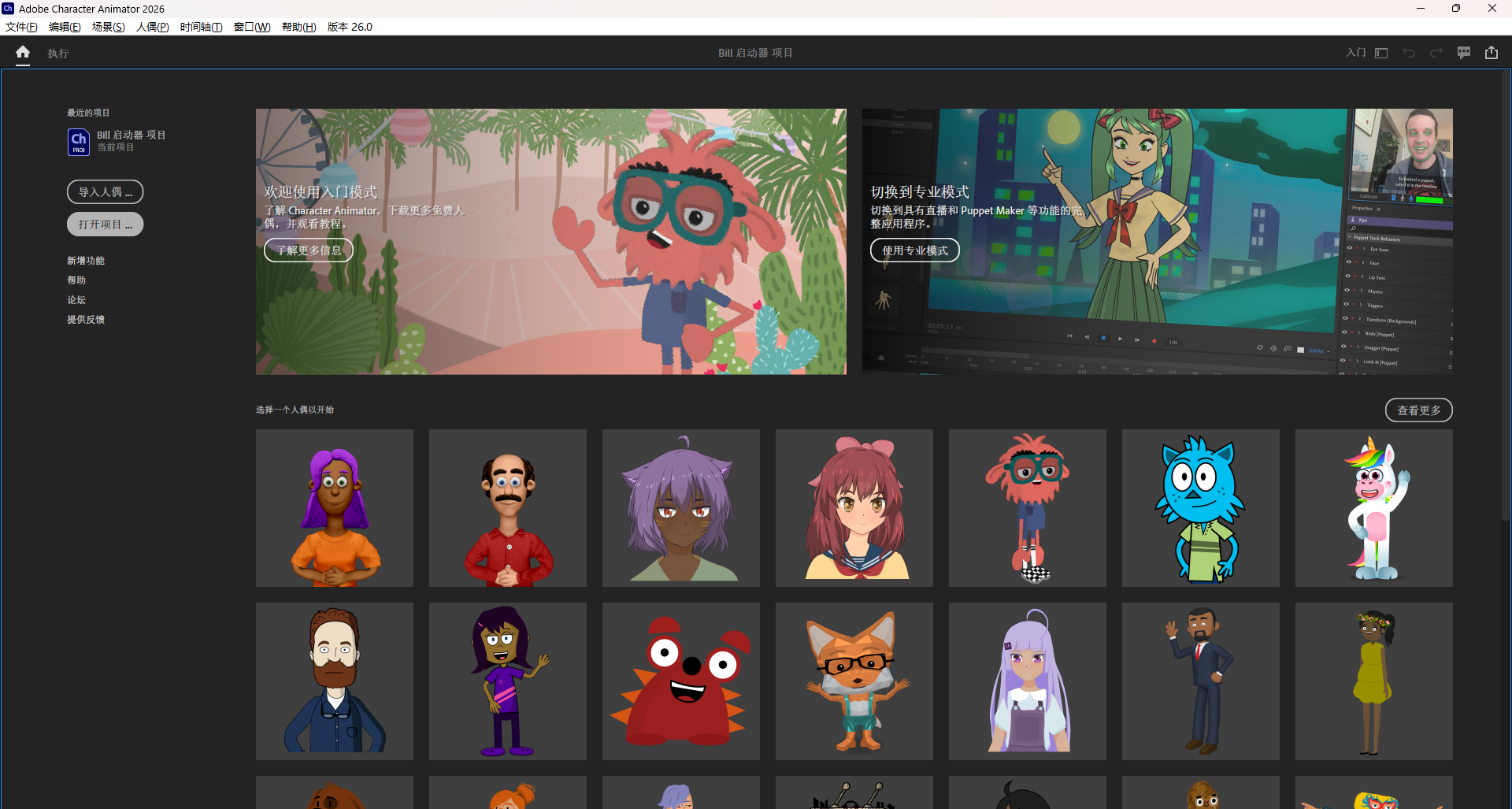 Character Animator 2026免费版