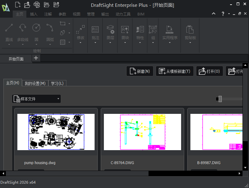 DraftSight 2026 SP4中文版