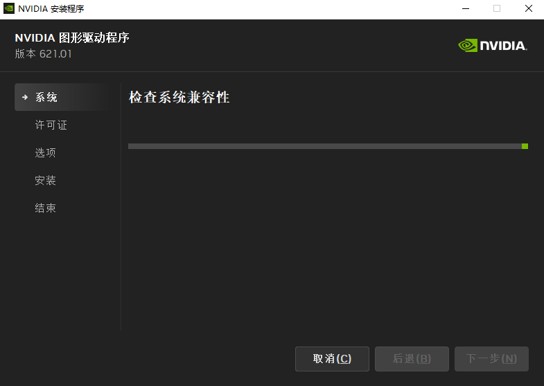 NVIDIA GeForce Game Ready(NVIDIA图形驱动程序)精简版下载 v621.01