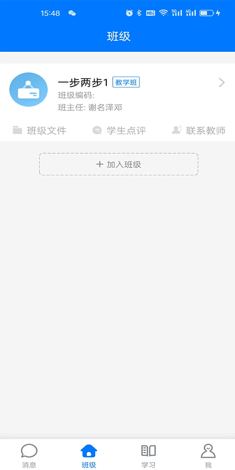 人人通空间App官方版