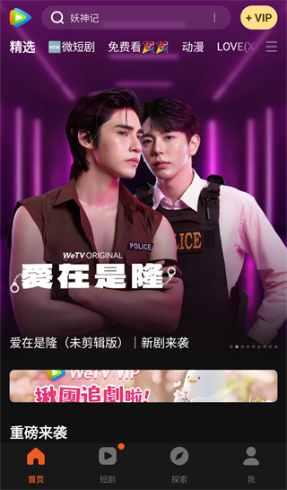 WeTV国际版