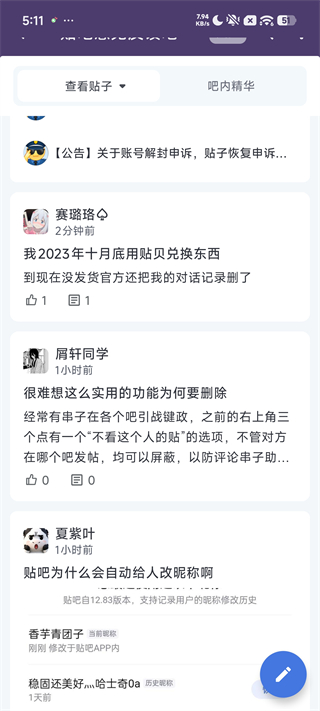 贴吧 Lite软件