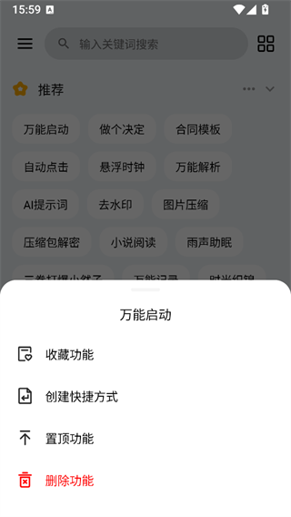 一木百宝箱App