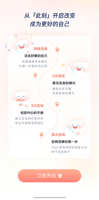 此刻心理App
