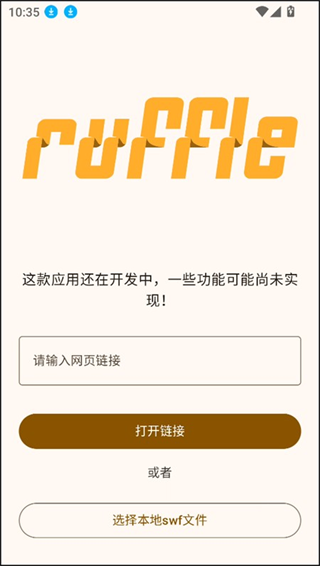 Ruffle模拟器手机版