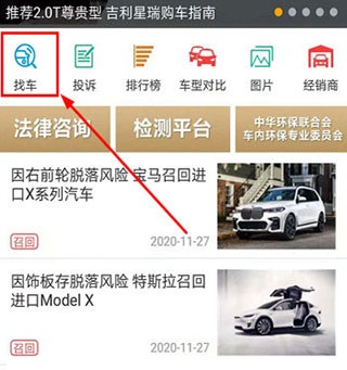 车质网app官方版