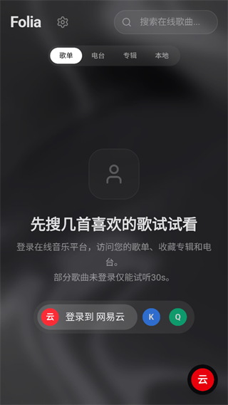 Folia音乐播放器手机版