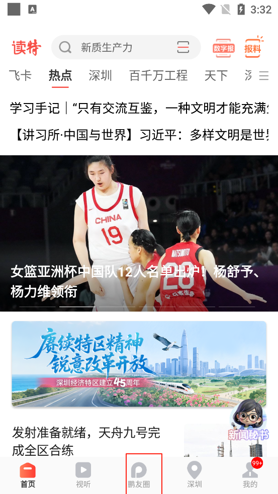 读特新闻客户端