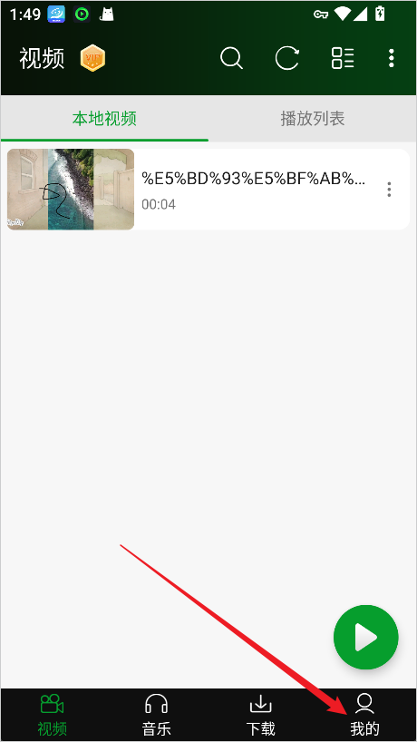 快码万能播放器App