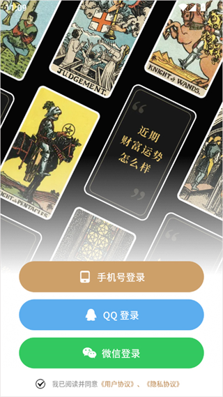 takuku塔罗牌App