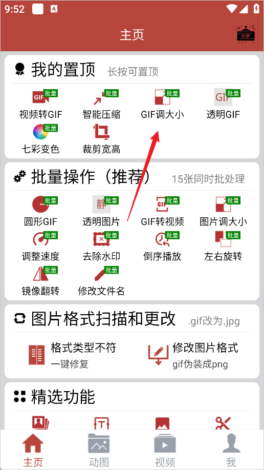 GIF工具箱App