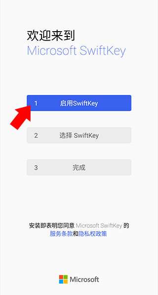 微软输入法app官方版
