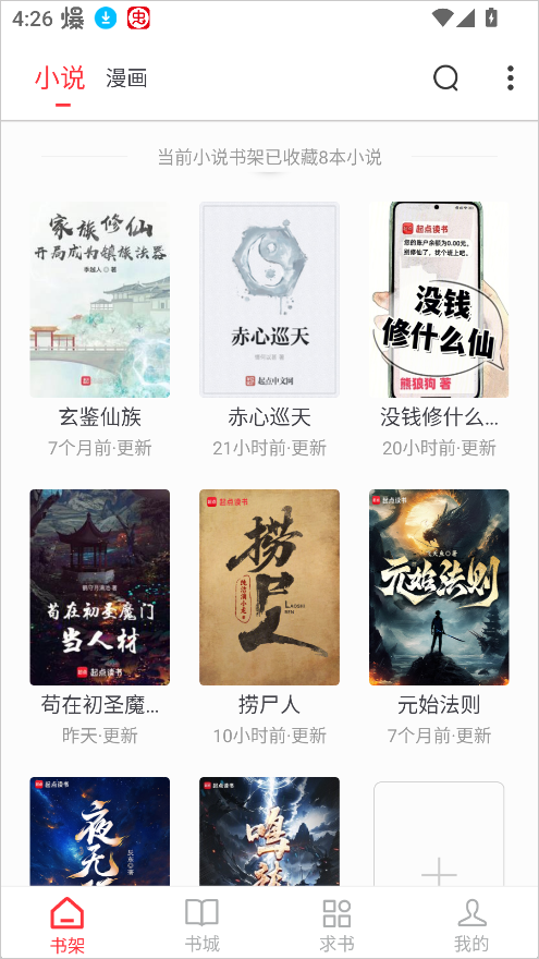 肥猫阅读App免费下载最新版本