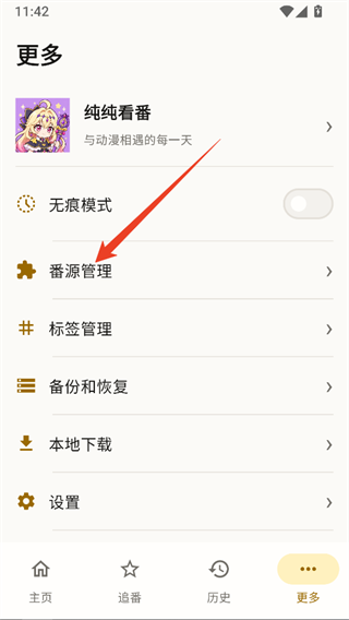 纯纯看番App