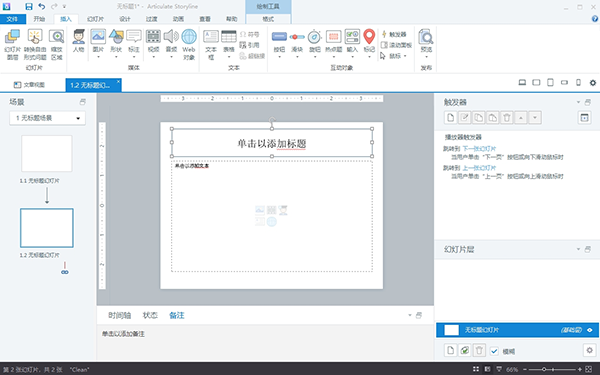 Articulate Storyline中文版