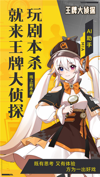 王牌大侦探游戏