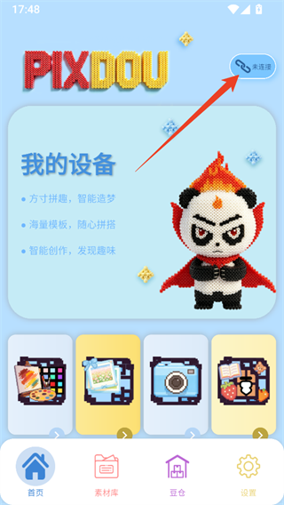 PIXDOU拼豆板App