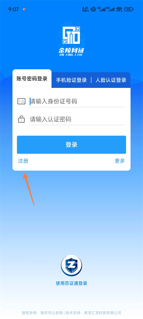 金陵网证App官方版