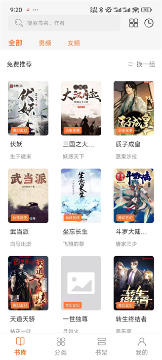 笔趣阁App无广告版